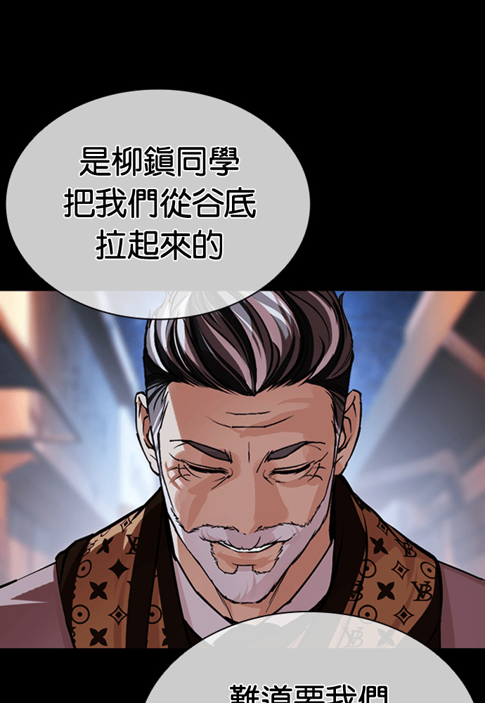 [第598话] 打倒一姟会 [11] 第66页