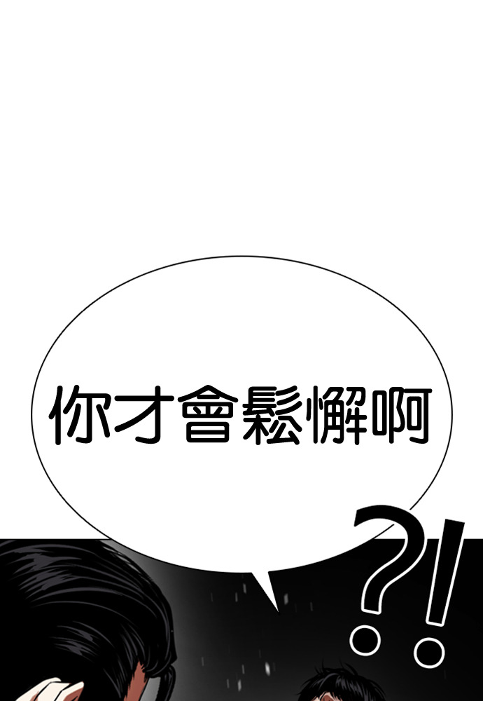 [第599话] 打倒一姟会 [12] 第61页