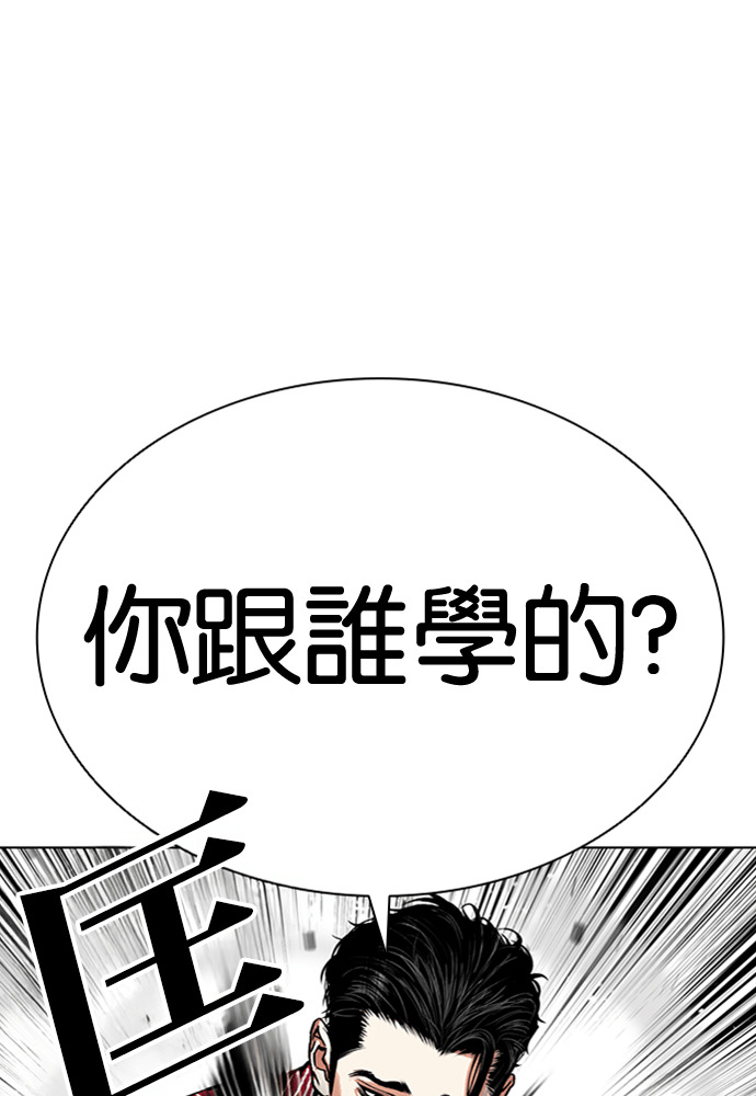 [第599话] 打倒一姟会 [12] 第97页