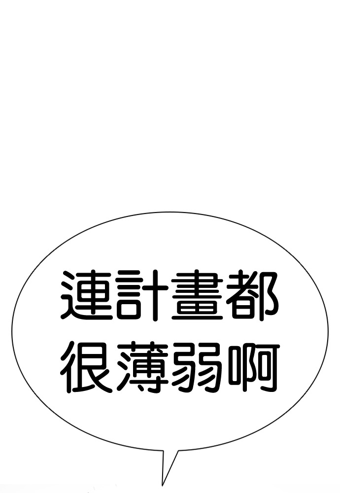 [第599话] 打倒一姟会 [12] 第57页