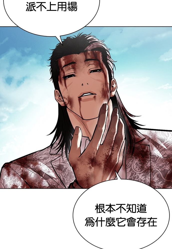 [第601话] 打倒一姟会 [14] 第166页
