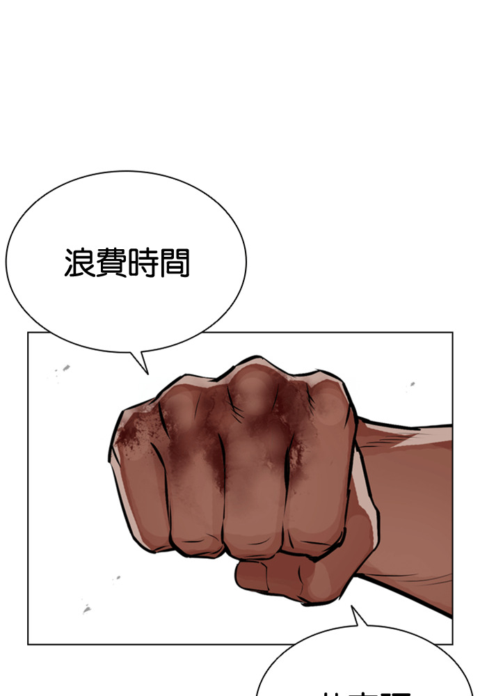 [第602话] 打倒一姟会 [15] 第24页