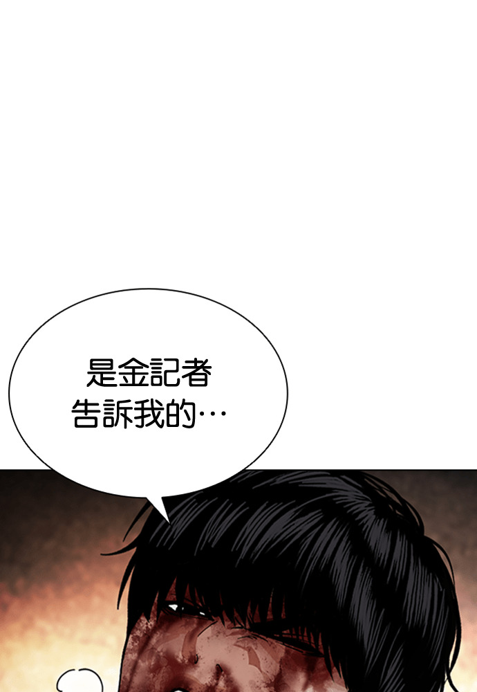 [第603话] 打倒一姟会 [16] 第80页