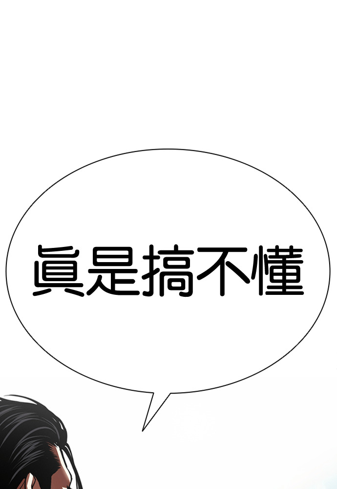 [第603话] 打倒一姟会 [16] 第139页