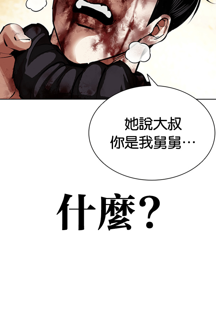 [第603话] 打倒一姟会 [16] 第81页