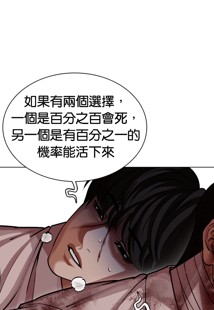 [第605话] 打倒一姟会 [18] 第60页