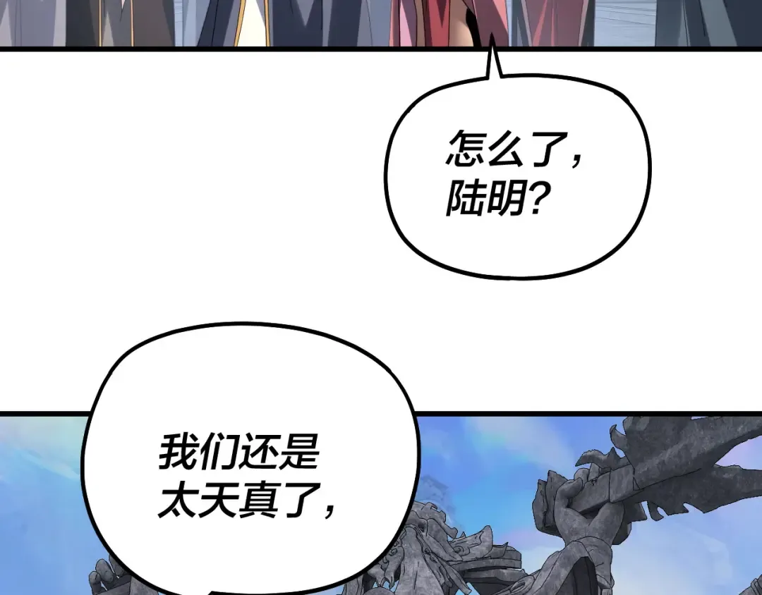 第322话 先来后到 第66页