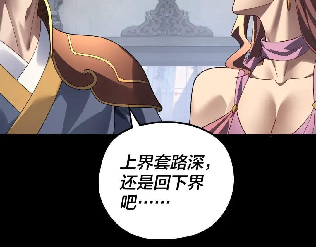 第322话 先来后到 第68页