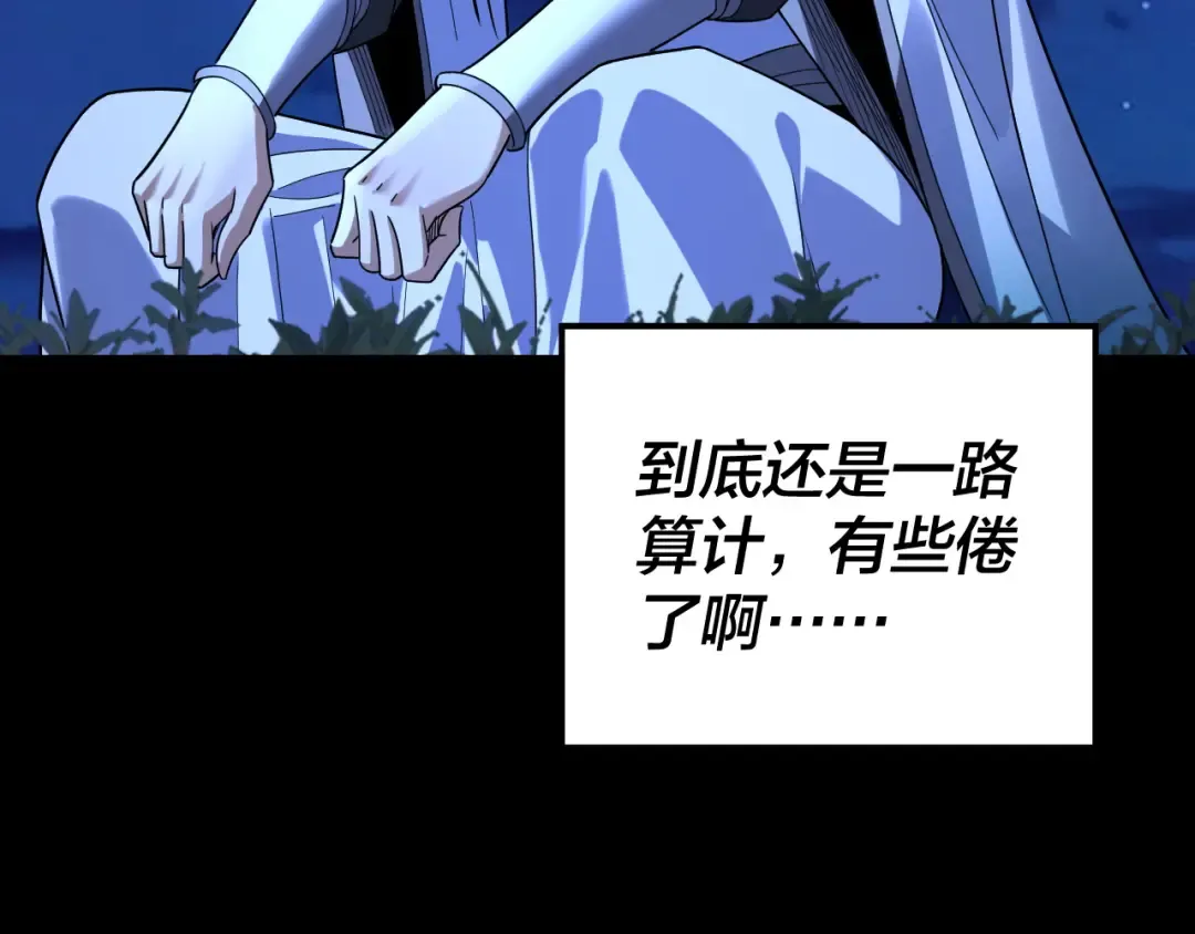 第322话 先来后到 第78页