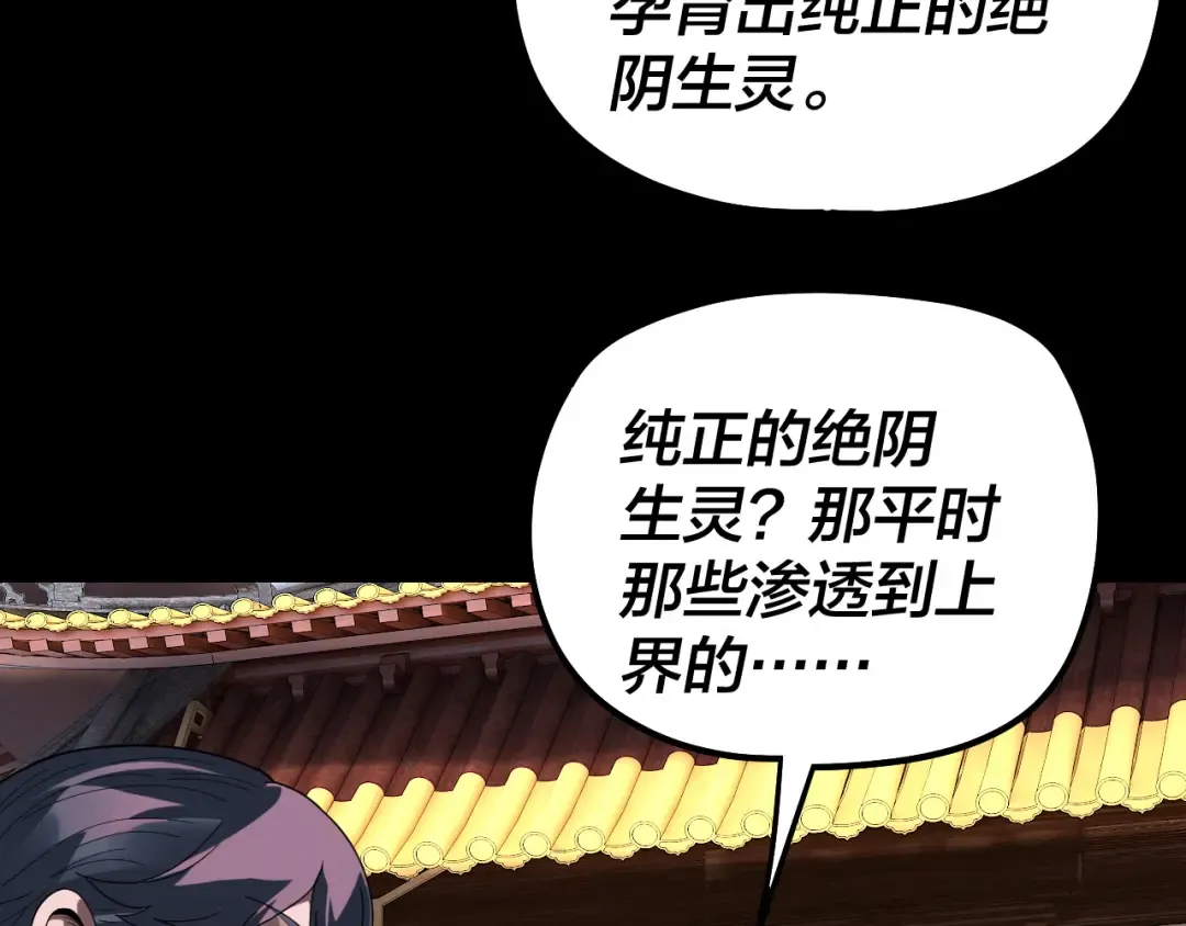 第323话 莅临绝阴天 第98页