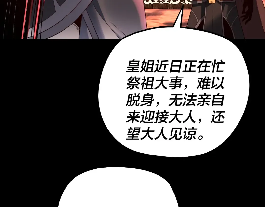 第323话 莅临绝阴天 第93页