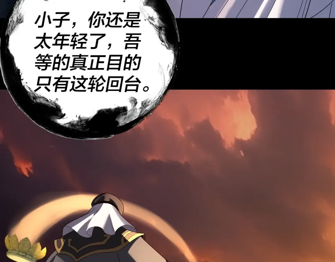 第325话 轮回古天尊的谋划 第130页