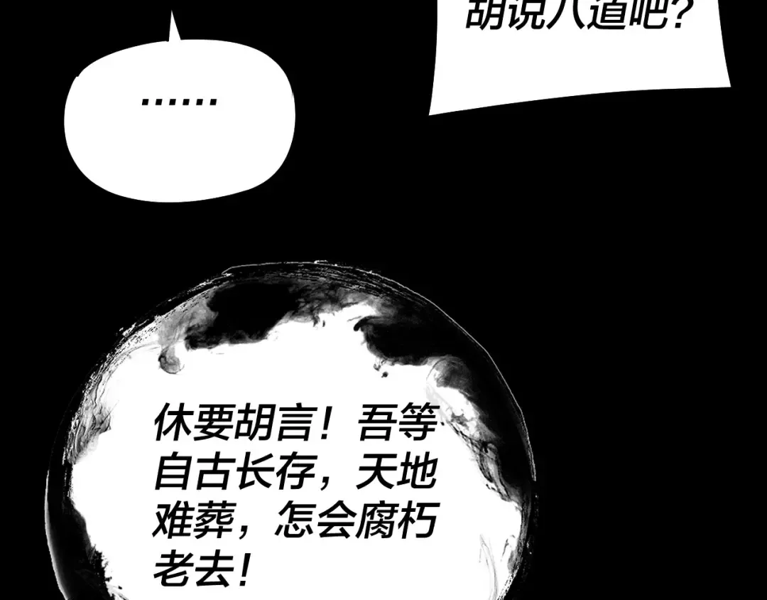 第325话 轮回古天尊的谋划 第92页