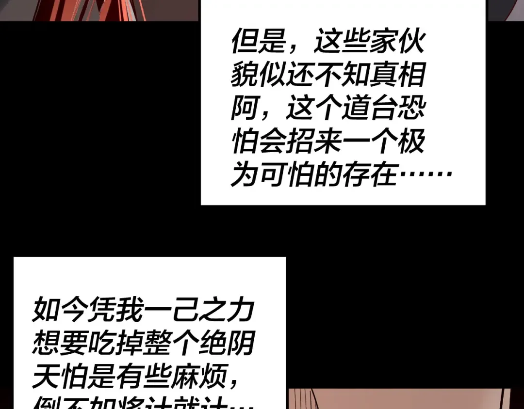 第325话 轮回古天尊的谋划 第58页