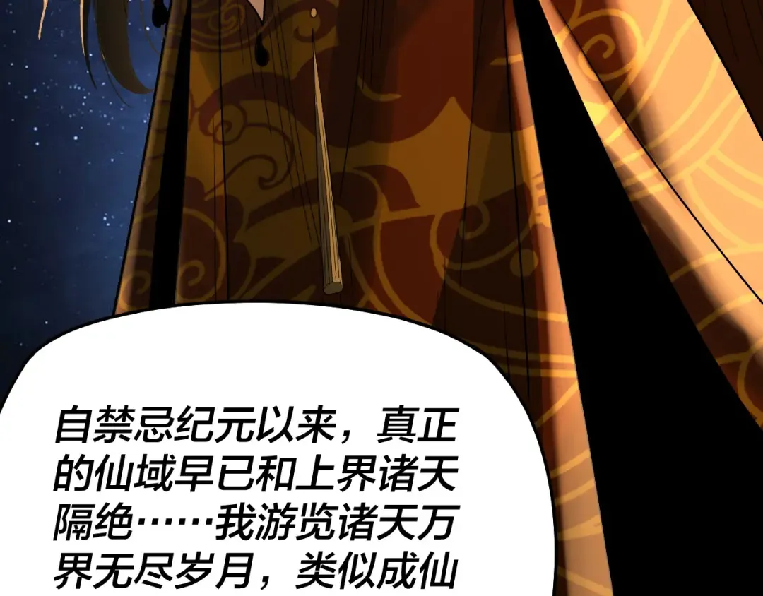 第325话 轮回古天尊的谋划 第38页