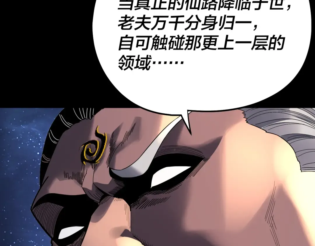 第325话 轮回古天尊的谋划 第41页
