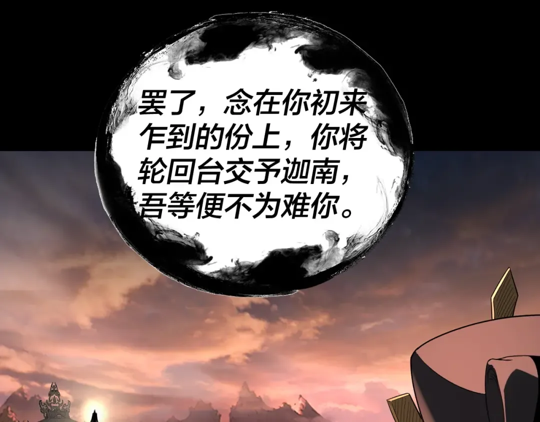 第325话 轮回古天尊的谋划 第86页