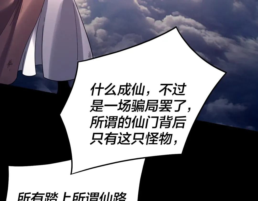 第325话 轮回古天尊的谋划 第30页