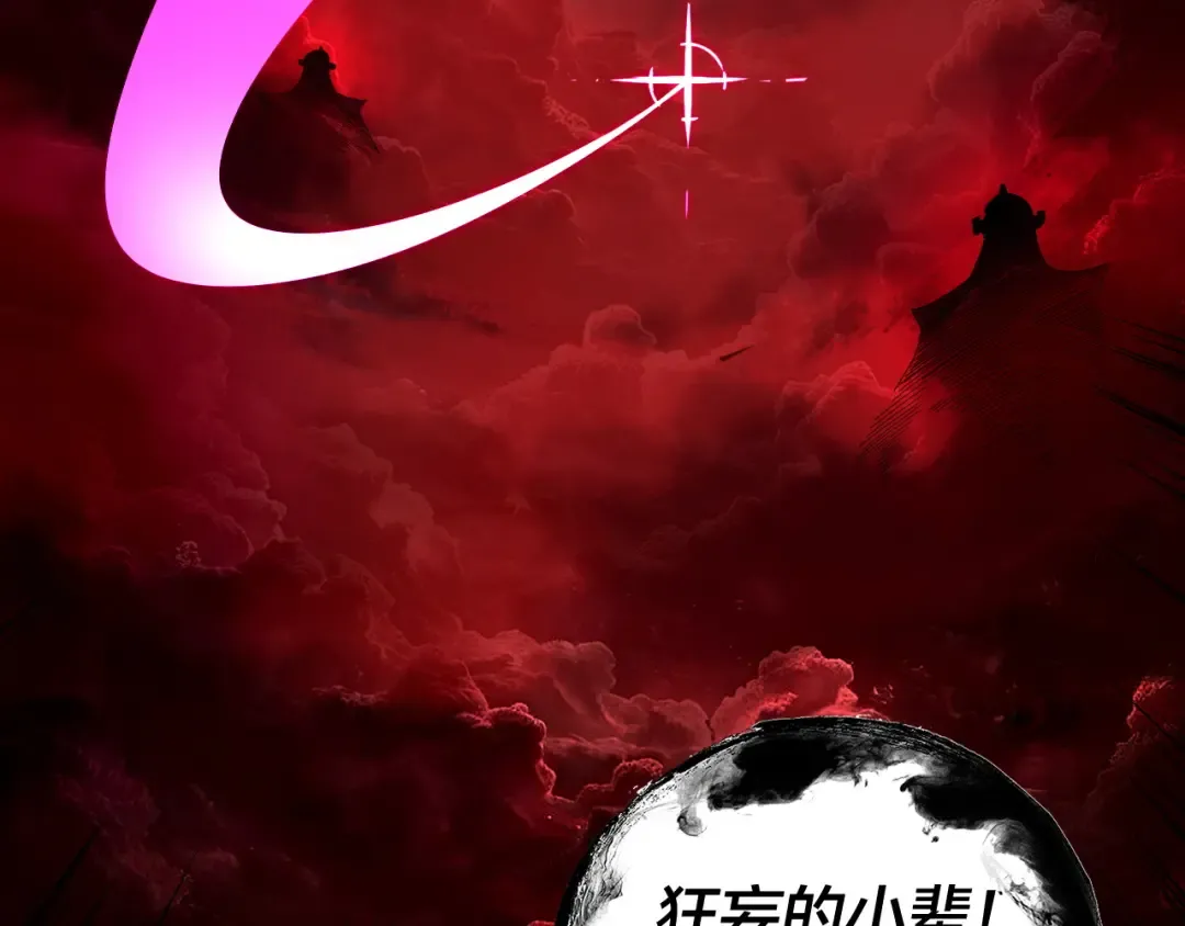 第325话 轮回古天尊的谋划 第98页