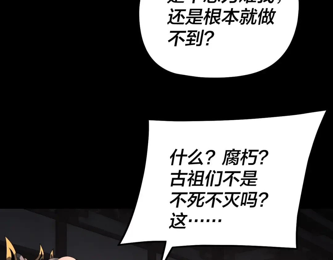 第325话 轮回古天尊的谋划 第90页