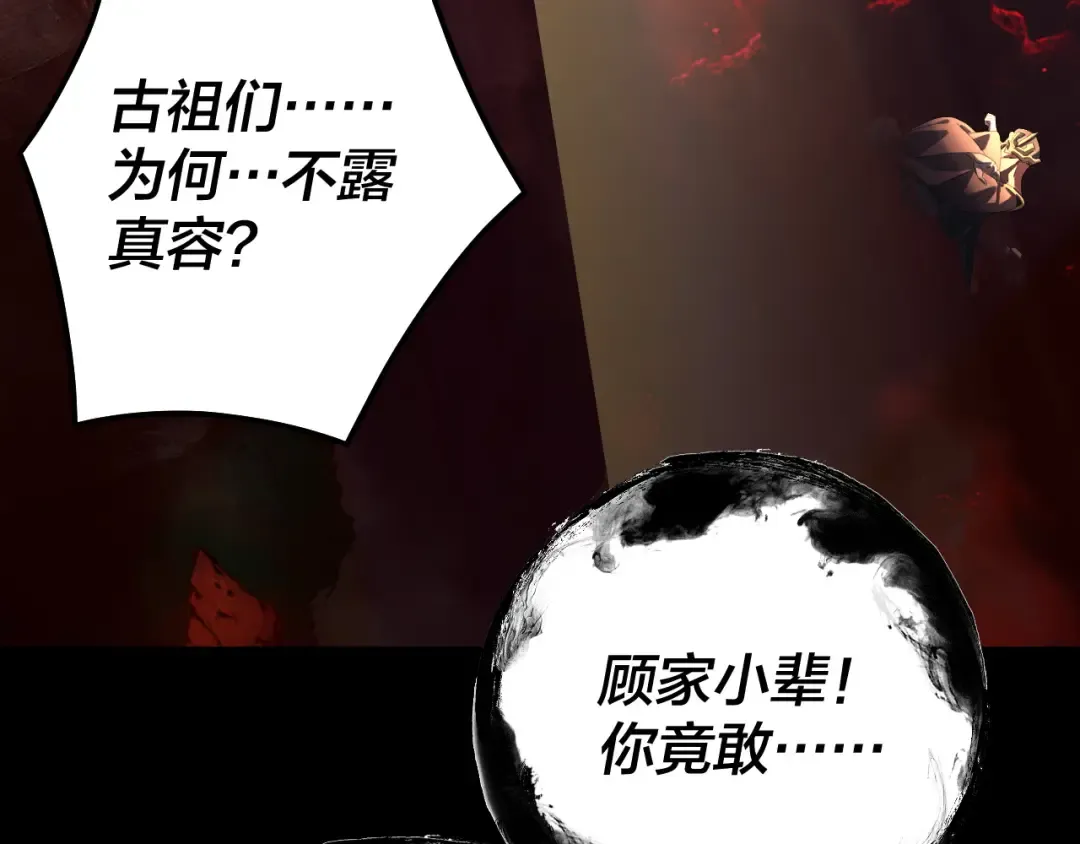 第325话 轮回古天尊的谋划 第78页