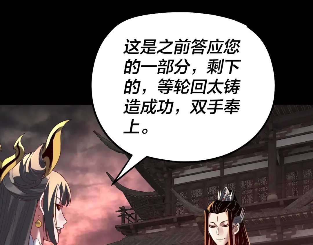 第325话 轮回古天尊的谋划 第6页
