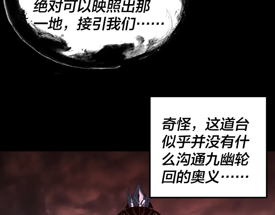 第325话 轮回古天尊的谋划 第23页