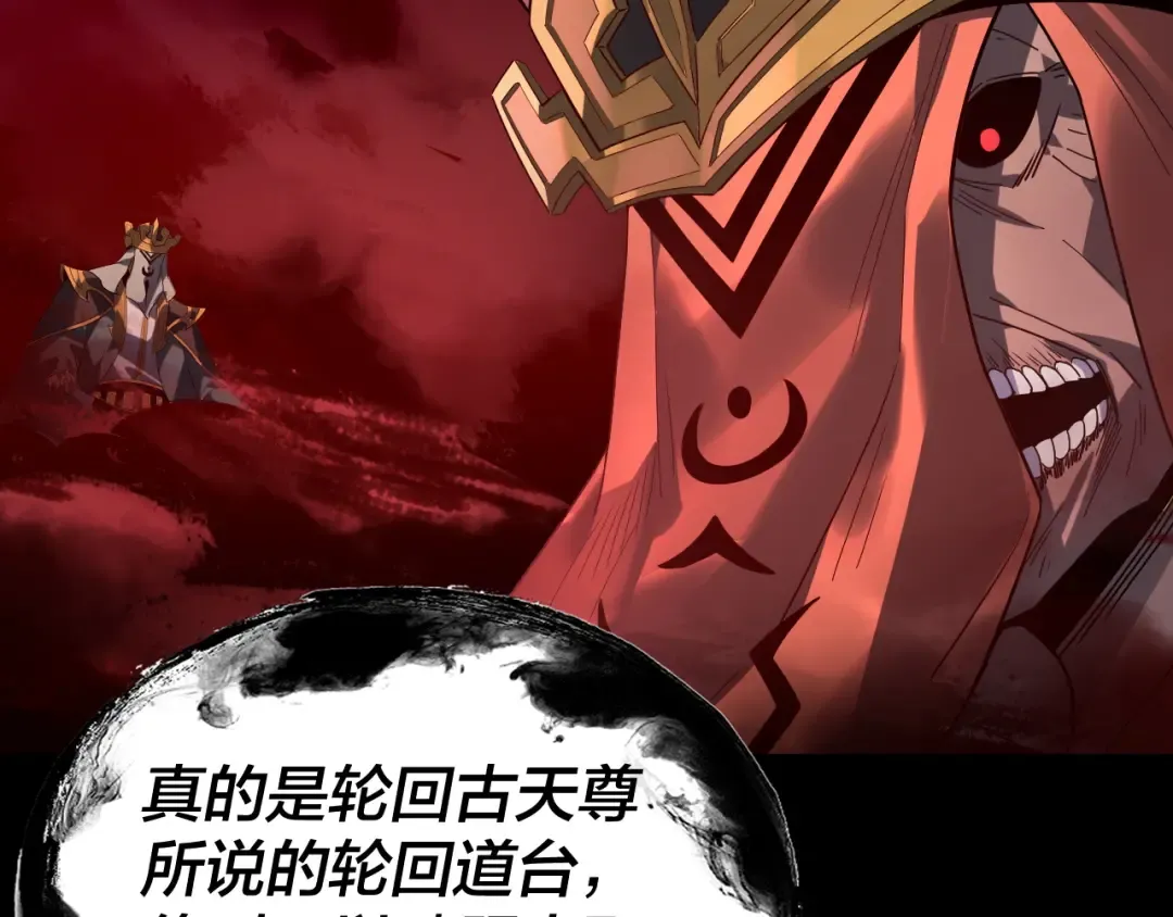 第325话 轮回古天尊的谋划 第22页