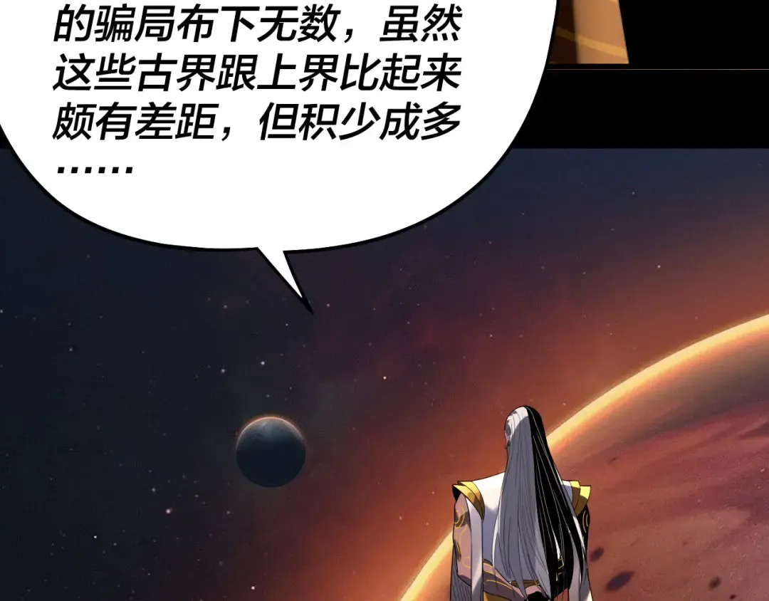 第325话 轮回古天尊的谋划 第39页