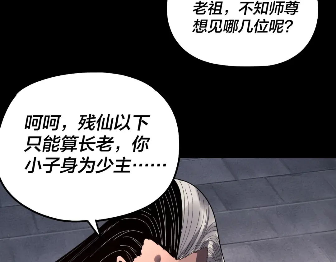 第327话 做仙要低调。 第95页