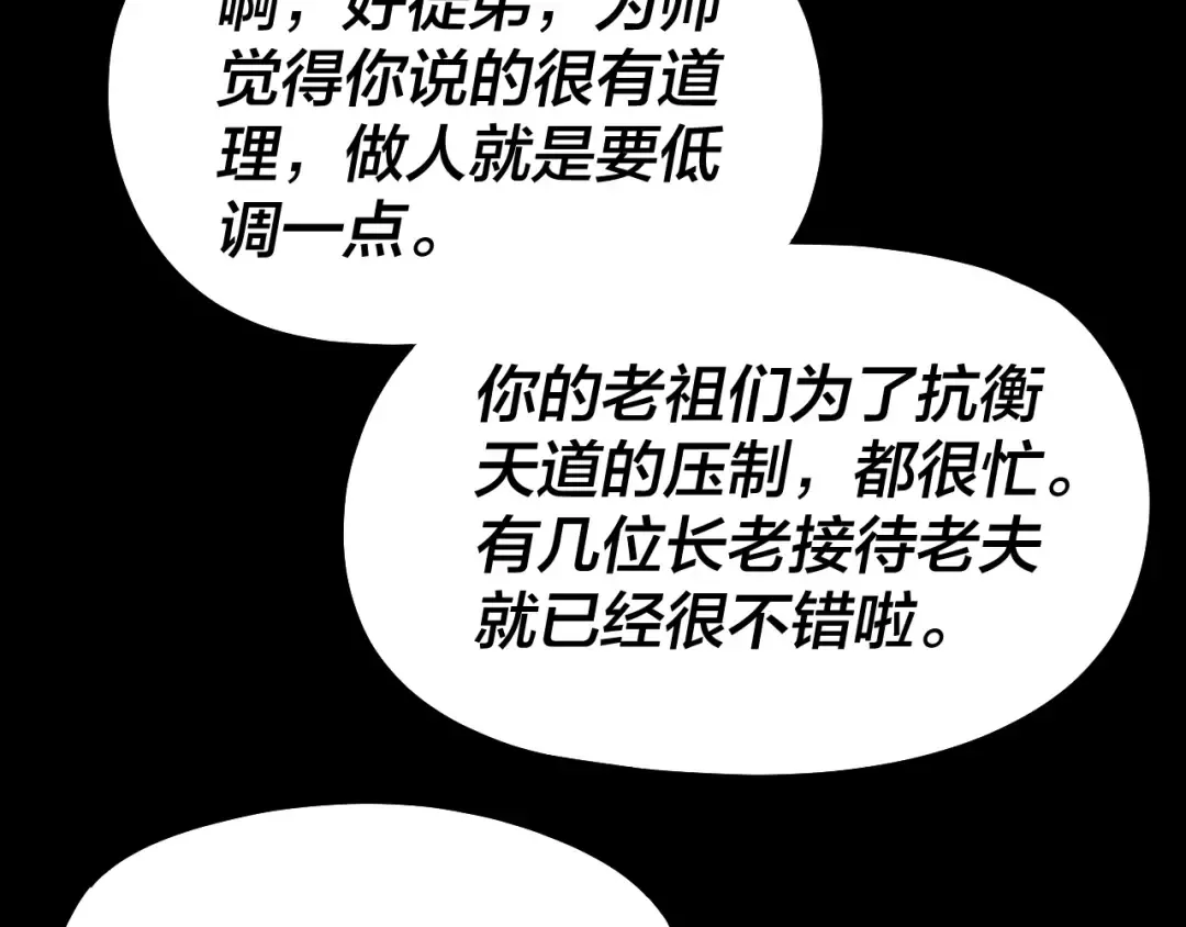 第327话 做仙要低调。 第108页