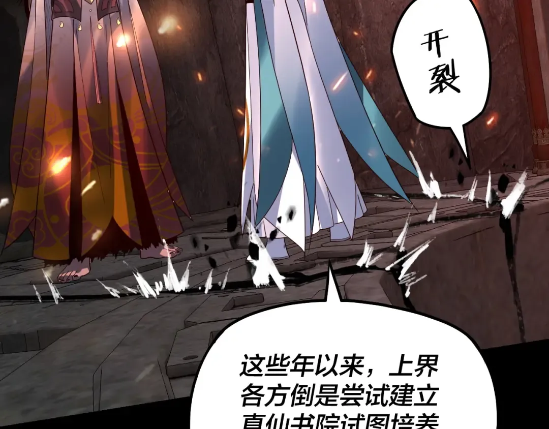 第327话 做仙要低调。 第30页