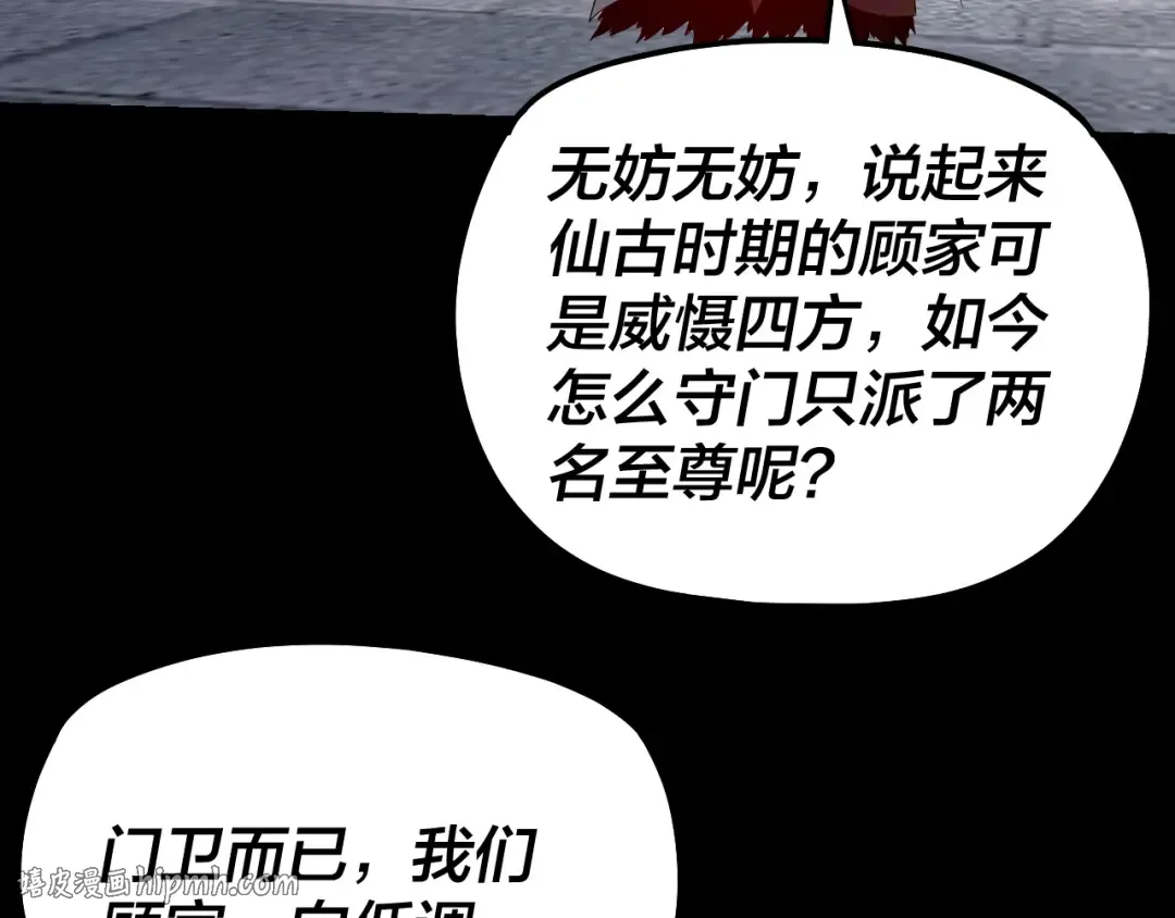 第327话 做仙要低调。 第88页