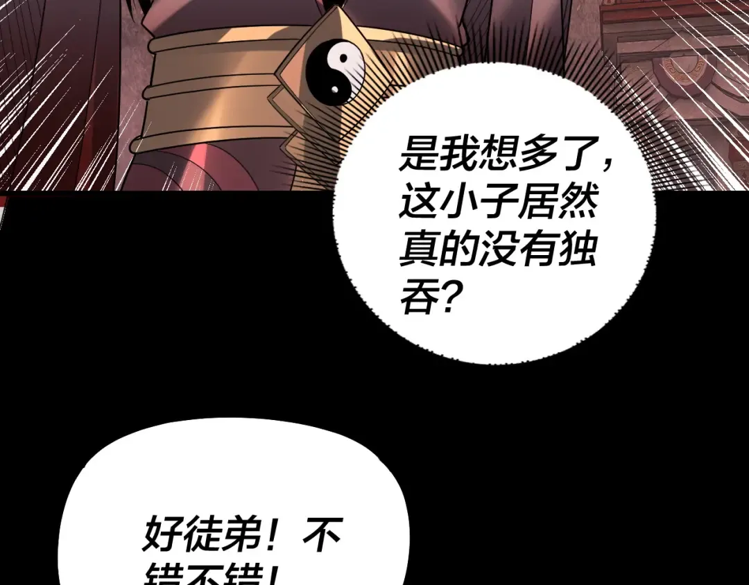 第327话 做仙要低调。 第18页