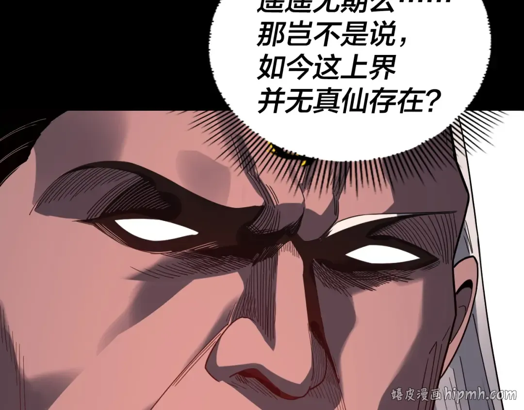 第327话 做仙要低调。 第32页