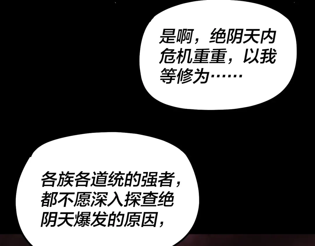 第327话 做仙要低调。 第63页