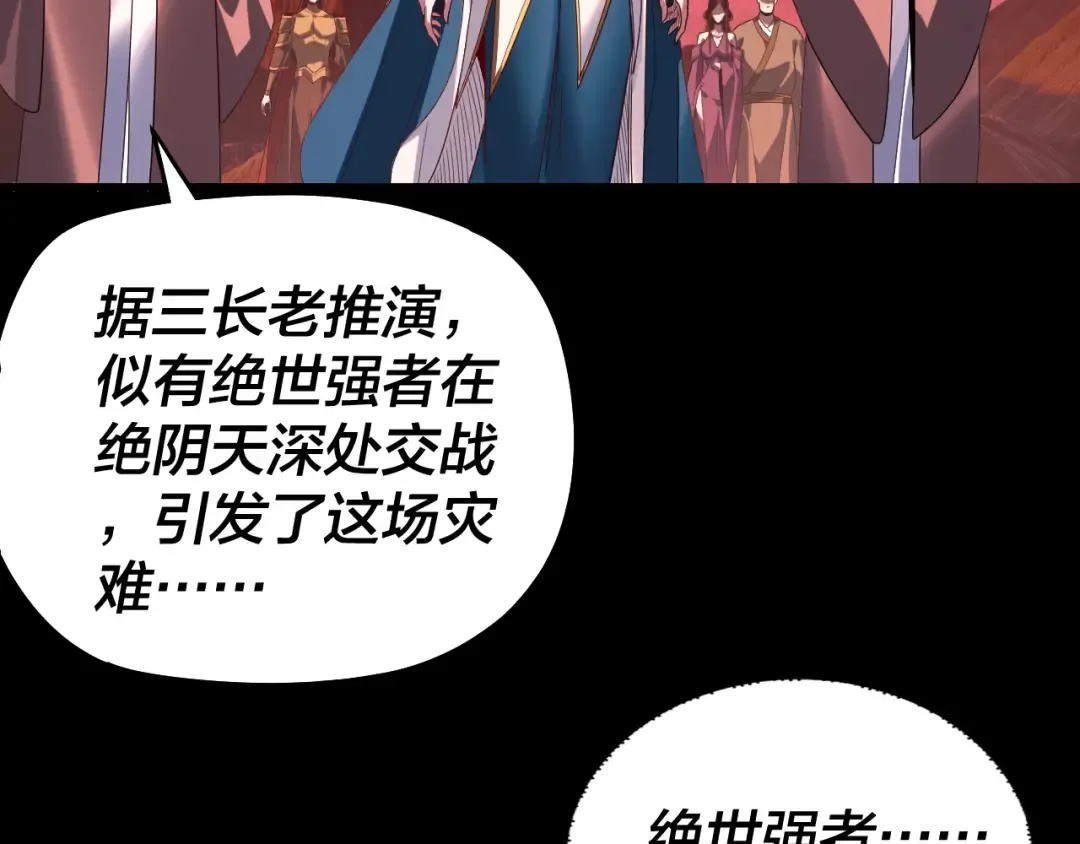 第327话 做仙要低调。 第59页