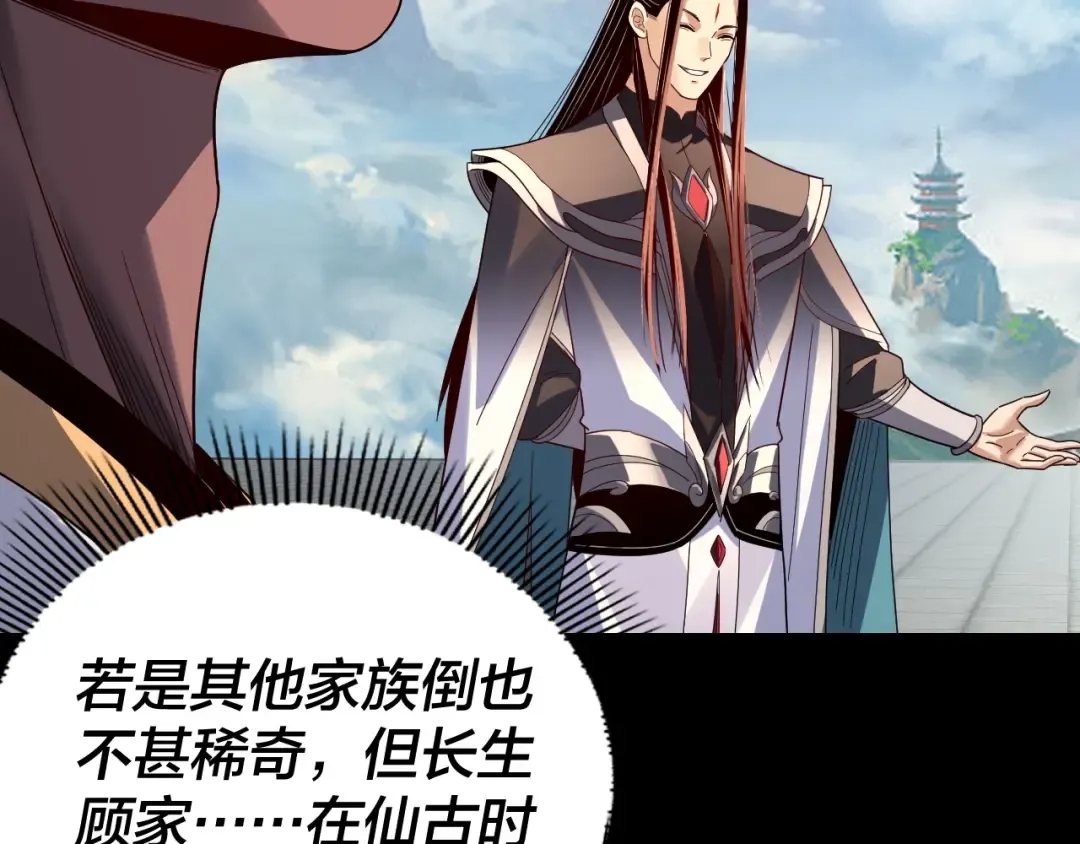 第327话 做仙要低调。 第79页