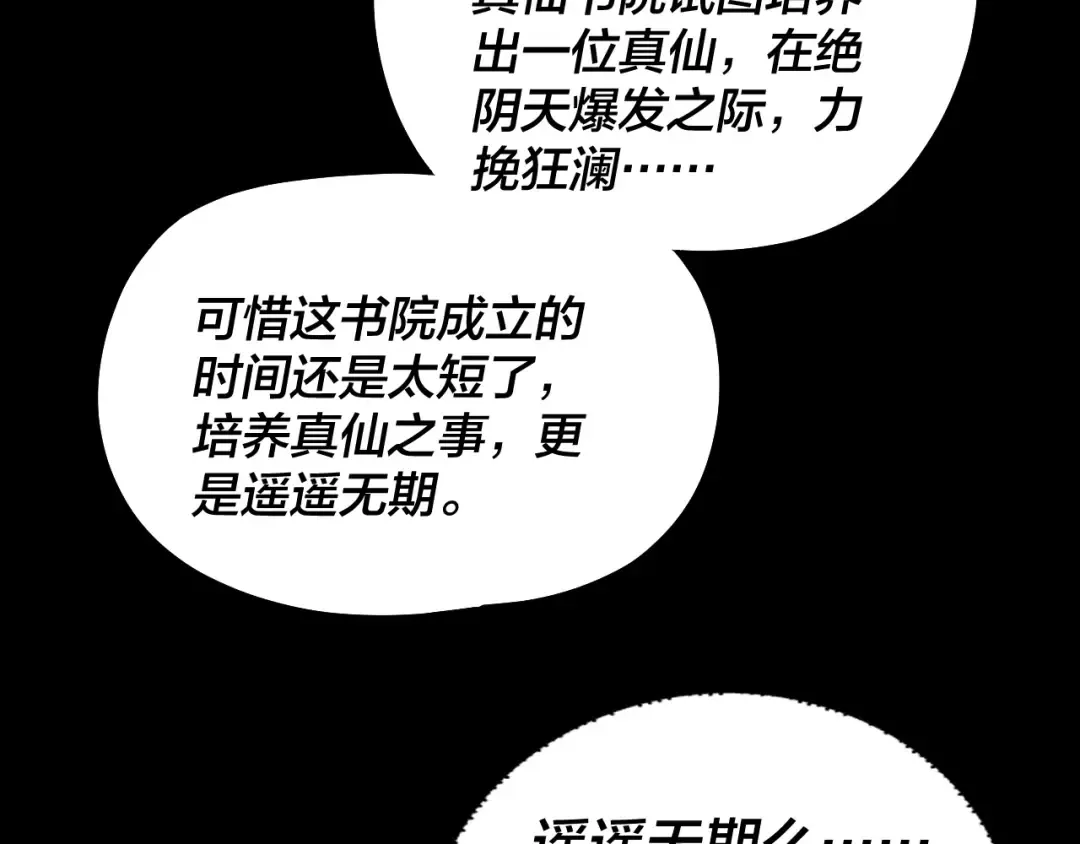 第327话 做仙要低调。 第31页