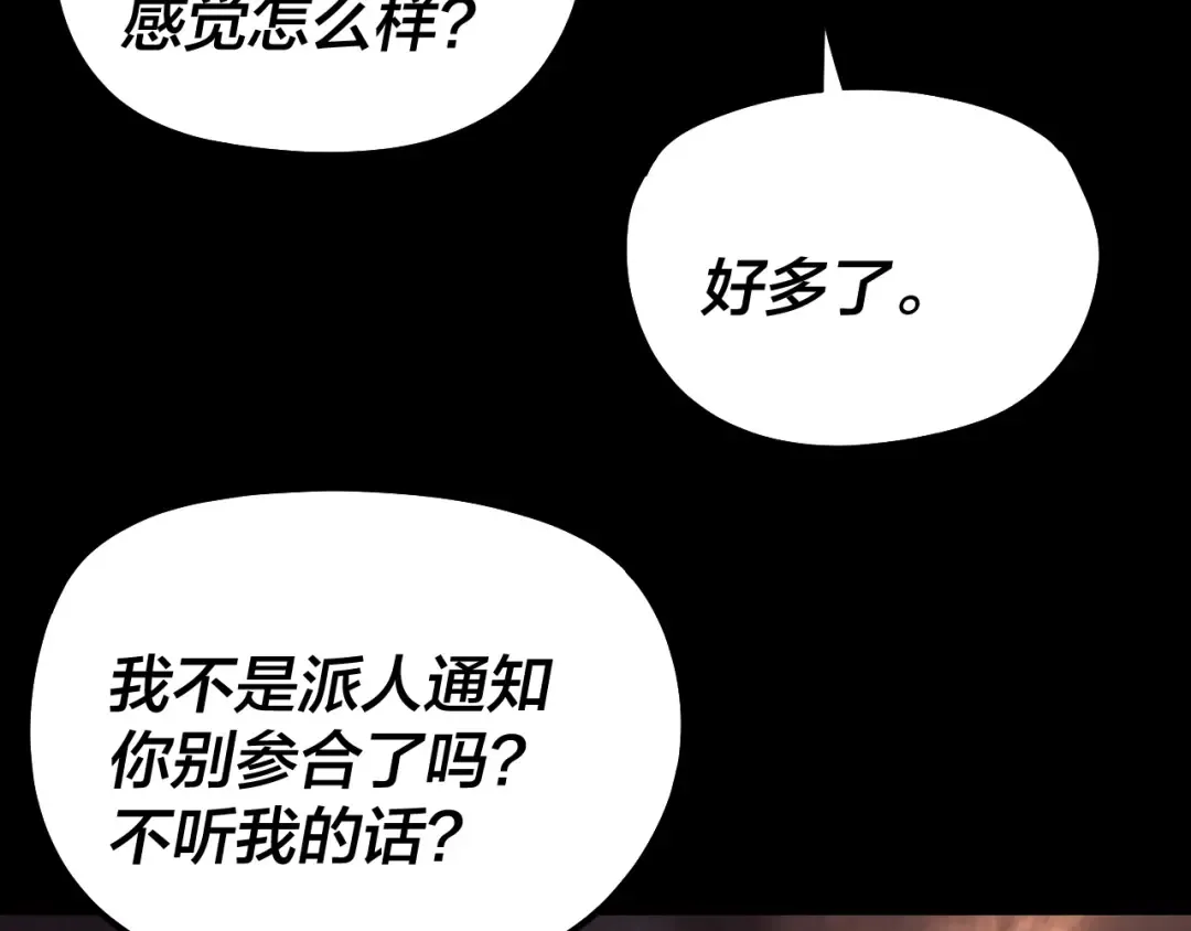 第329话 这里不行的！ 第90页