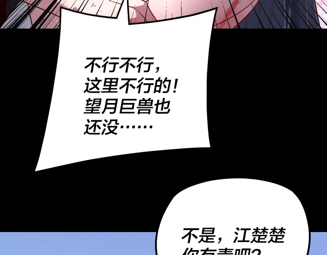 第329话 这里不行的！ 第95页