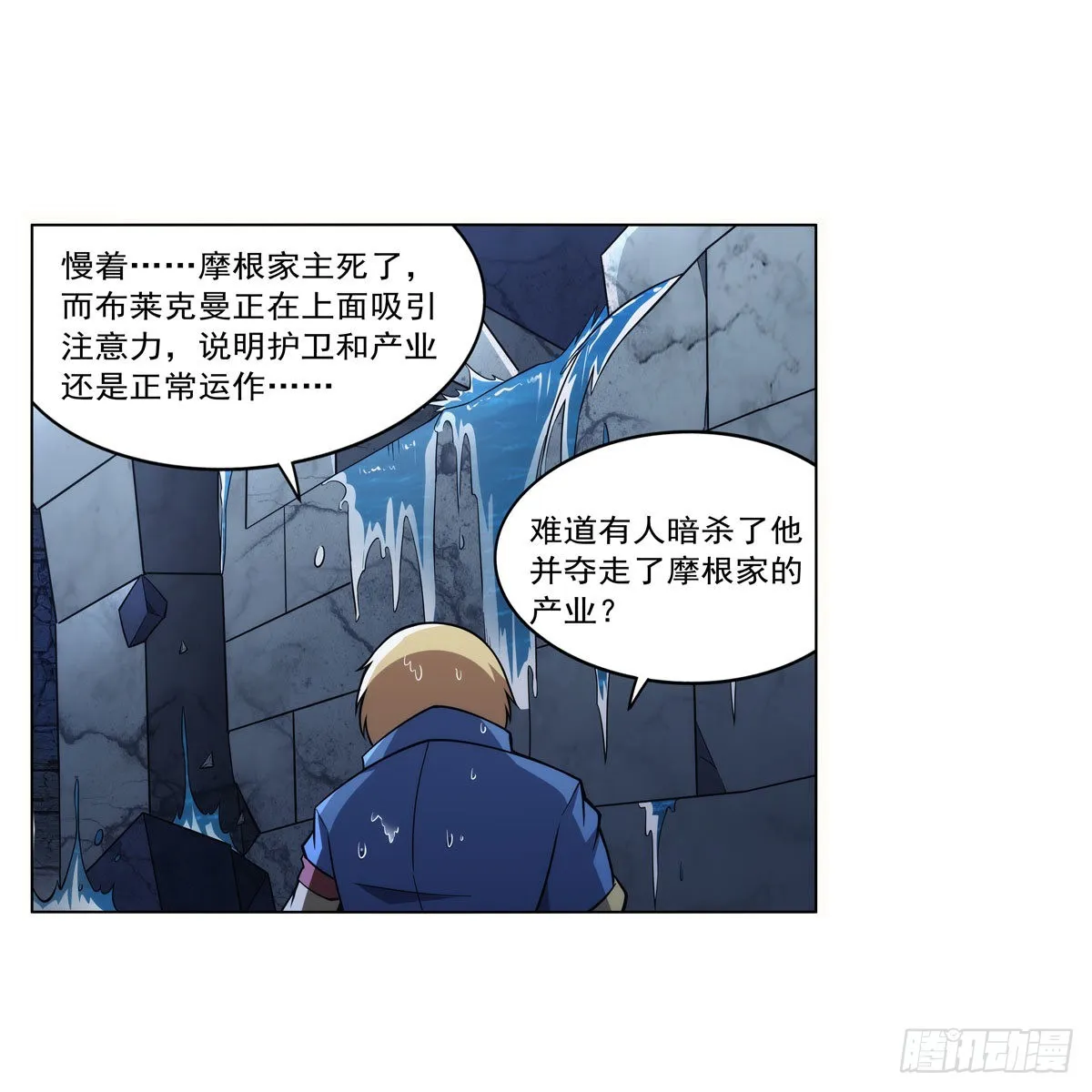 第316话 小丑竟是… 第63页