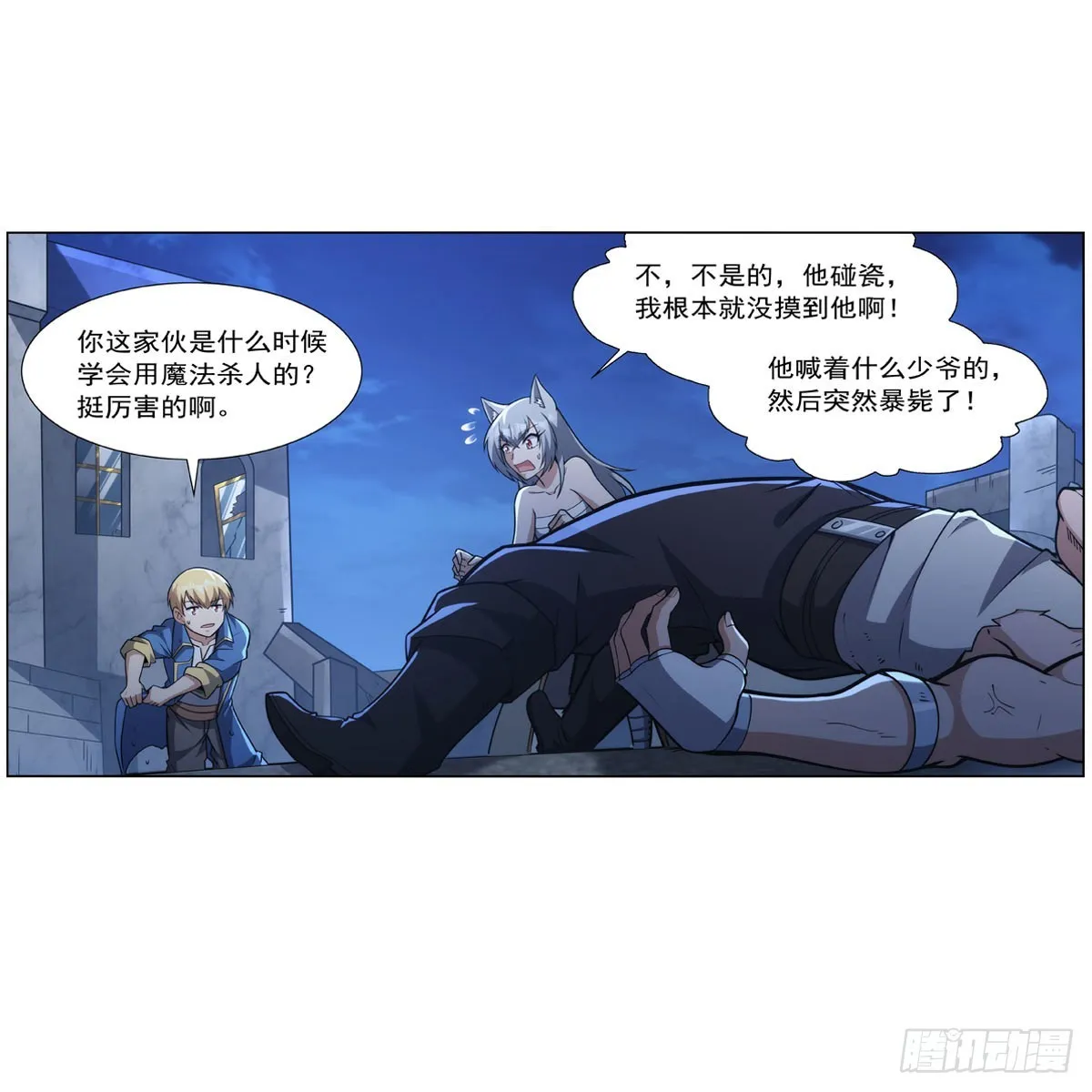 第317话 碰瓷 第36页