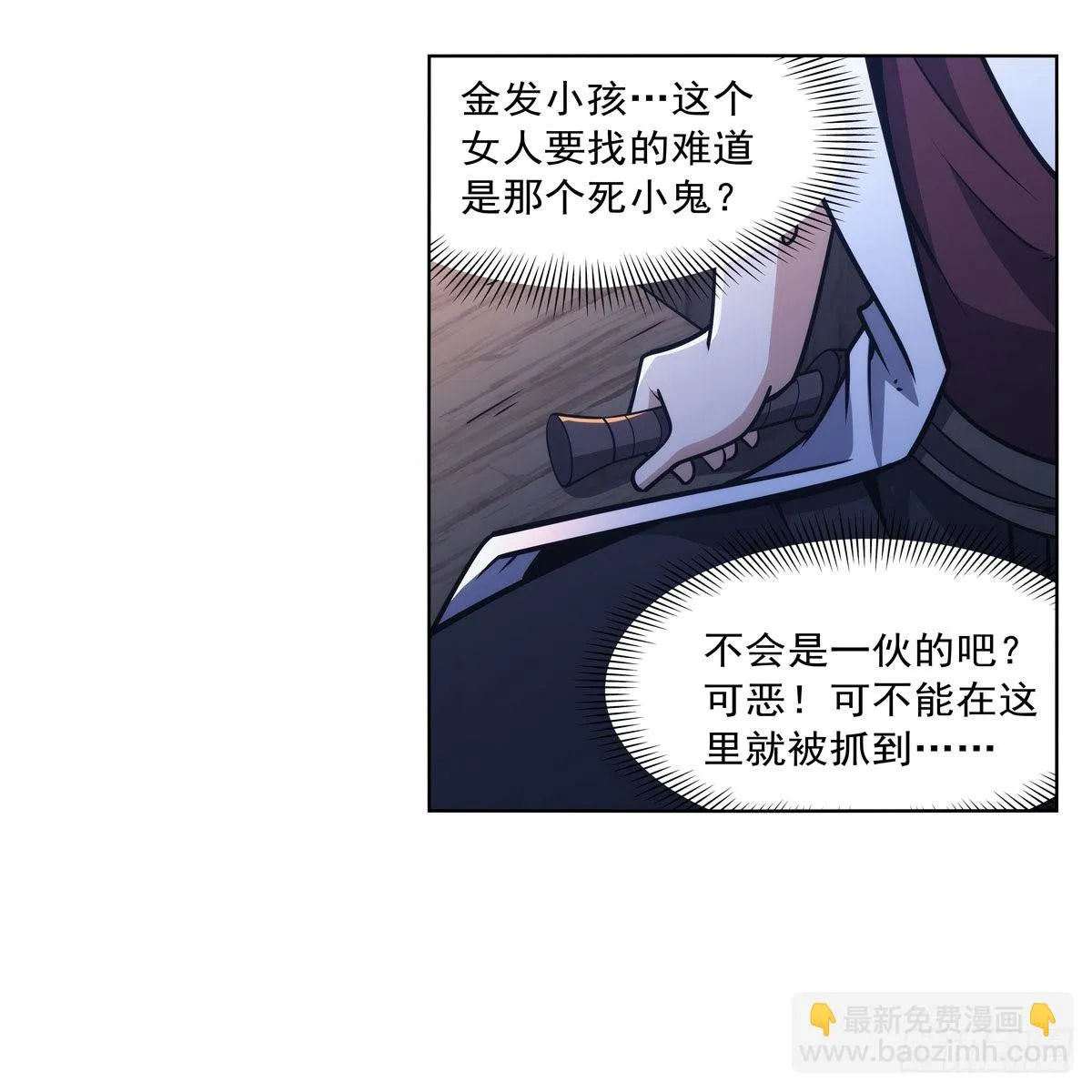 第317话 碰瓷 第48页