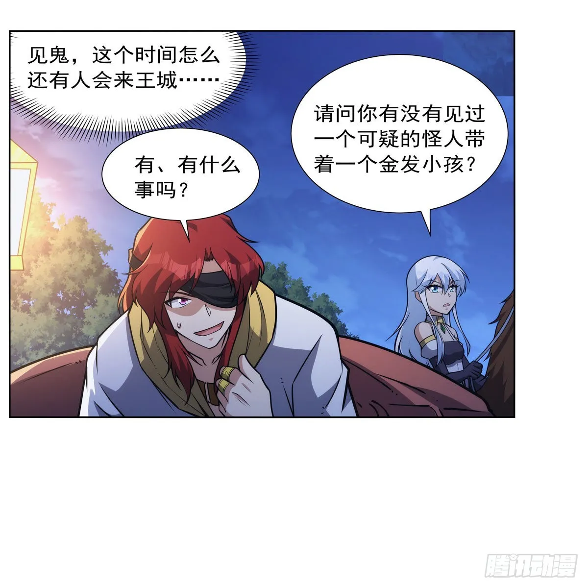 第317话 碰瓷 第47页