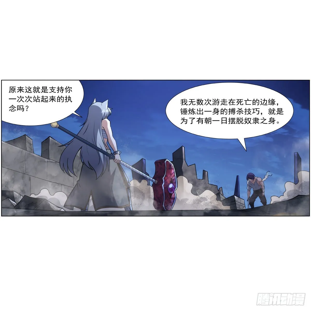 第317话 碰瓷 第21页