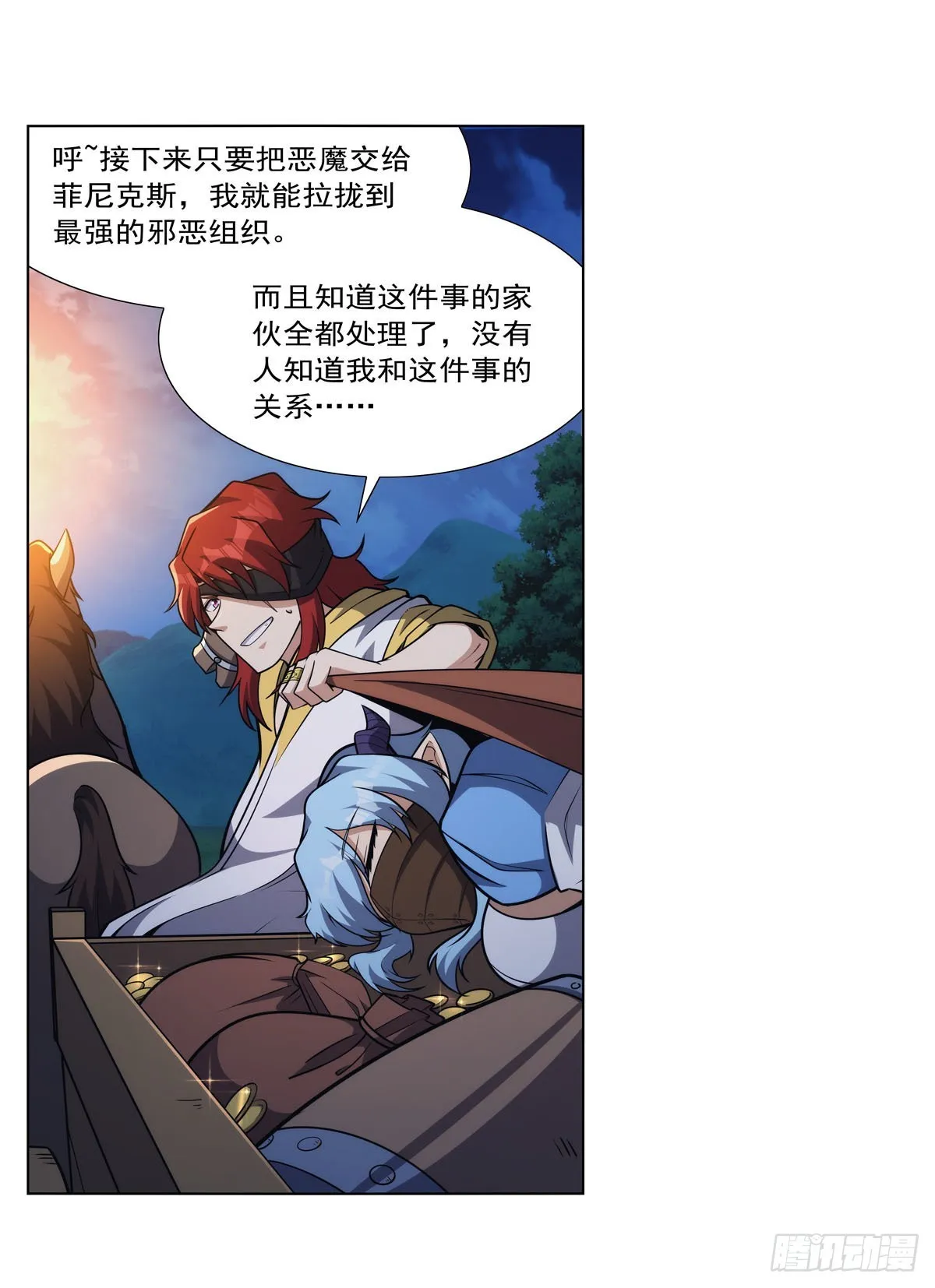 第317话 碰瓷 第41页