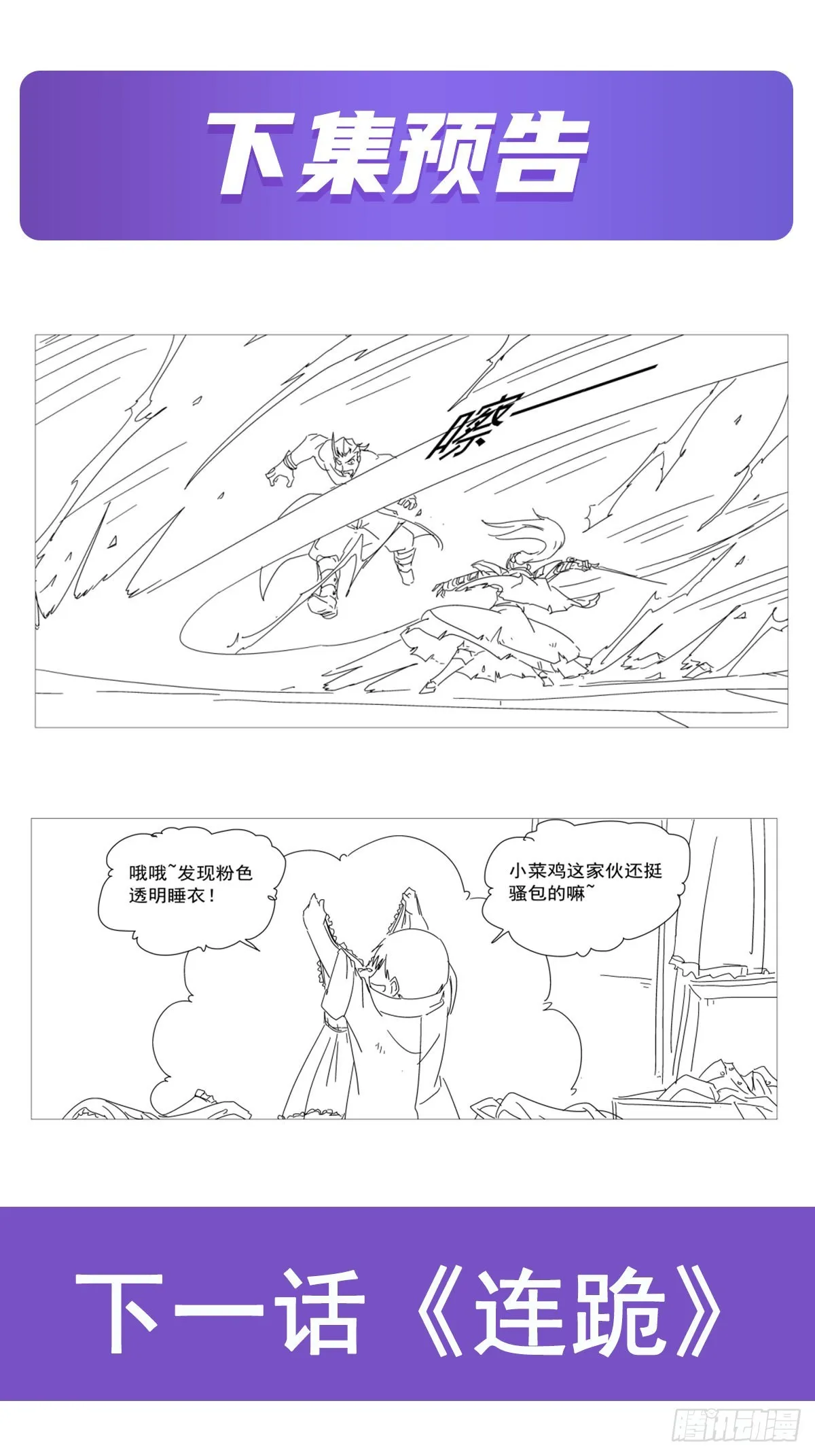第317话 碰瓷 第68页