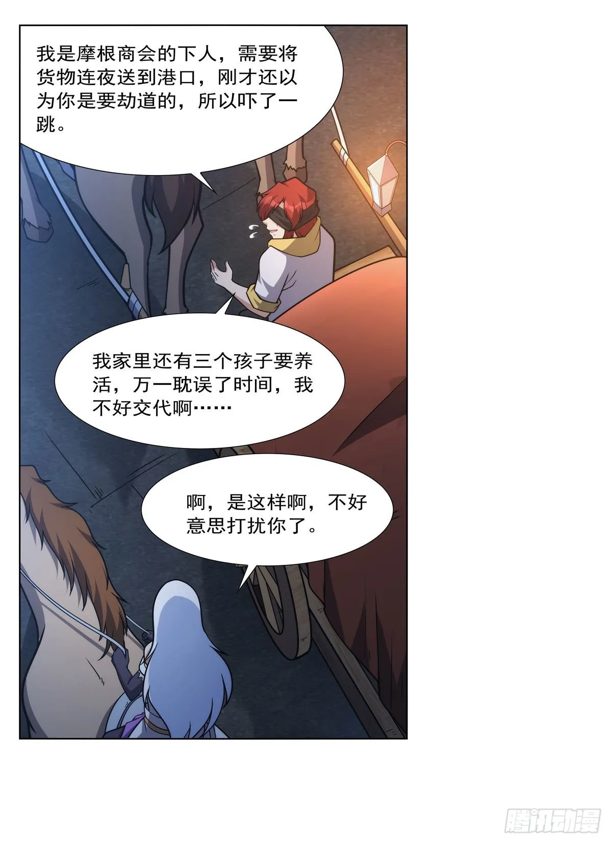 第317话 碰瓷 第51页