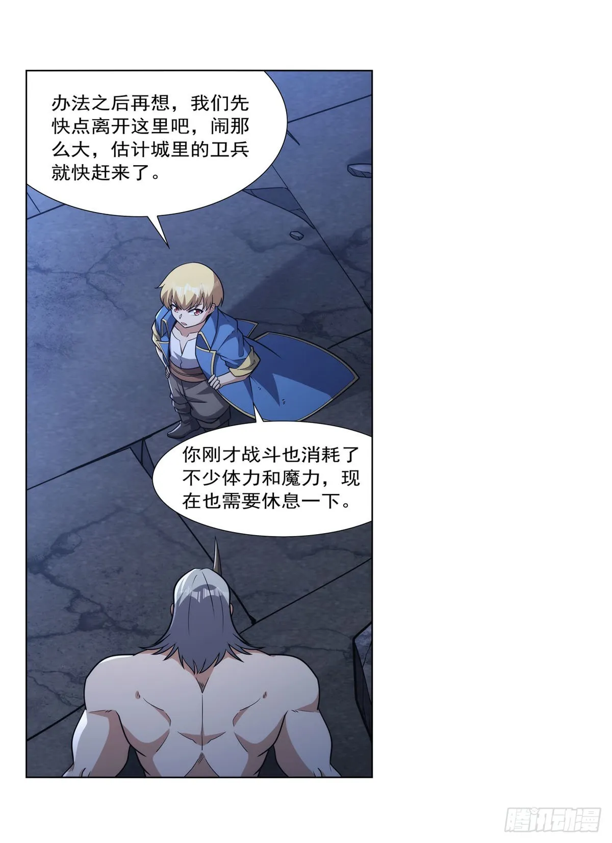 第317话 碰瓷 第61页